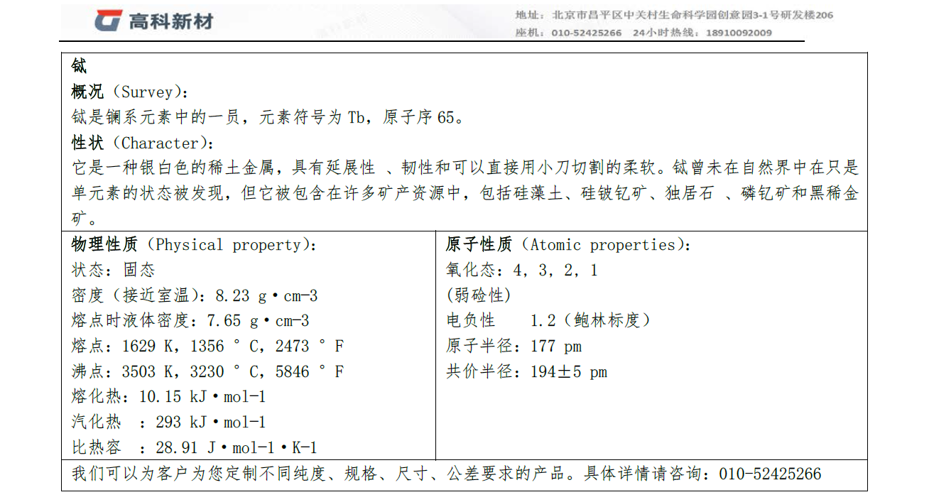 铽.jpg